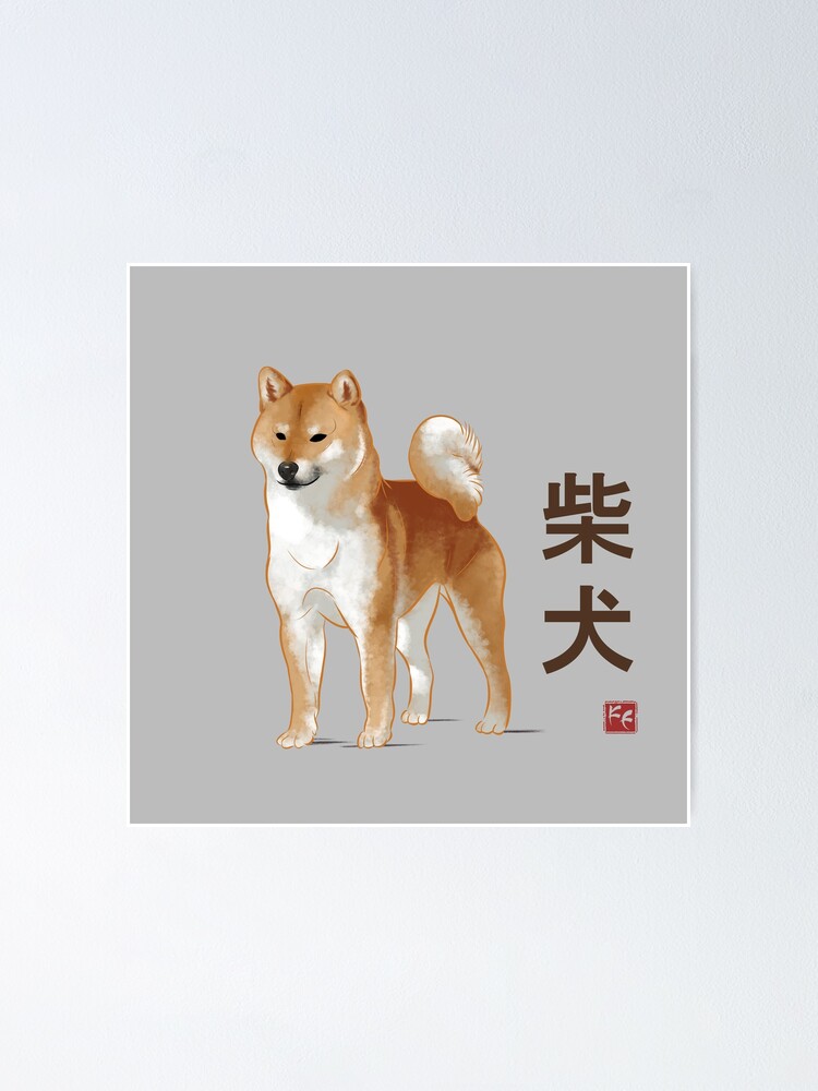 Dog Collection Japan Kanji Version Shiba Inu (#1)