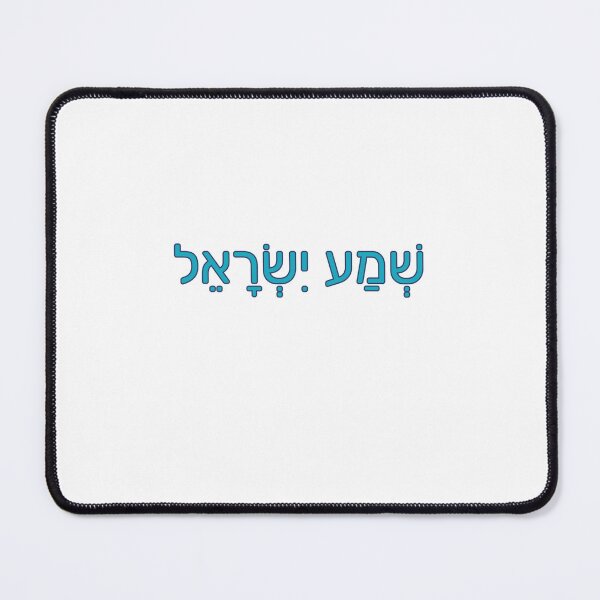 Item preview, Shema Israel designed and sold by thesalleyhouse.