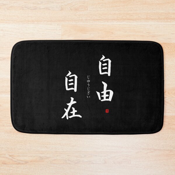 Item preview, ’Completely in control’ in Japanese designed and sold by Raureif.