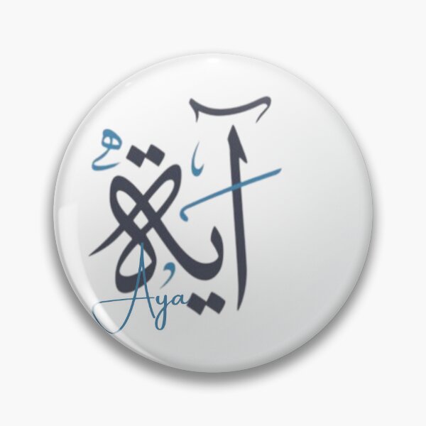 Item preview, name Aya آية artistic calligraphy in Arabic designed and sold by Layanah19.