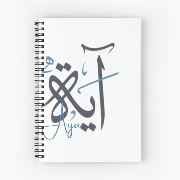 Item preview, name Aya آية artistic calligraphy in Arabic designed and sold by Layanah19.