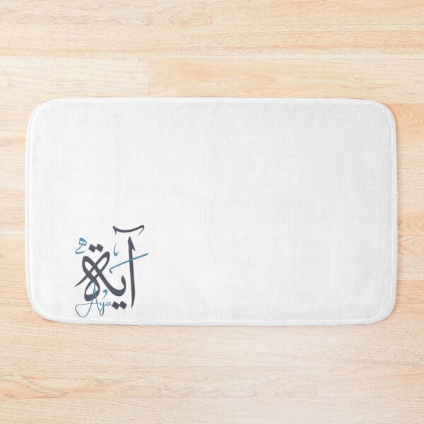 Item preview, name Aya آية artistic calligraphy in Arabic designed and sold by Layanah19.
