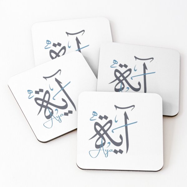 Item preview, name Aya آية artistic calligraphy in Arabic designed and sold by Layanah19.
