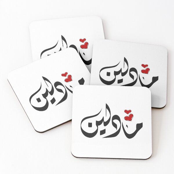 Item preview, Madeline Arabic name مادلين designed and sold by ArabicFeather.