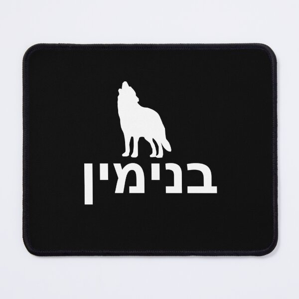 Item preview, Tribe of Benjamin designed and sold by twHistory.