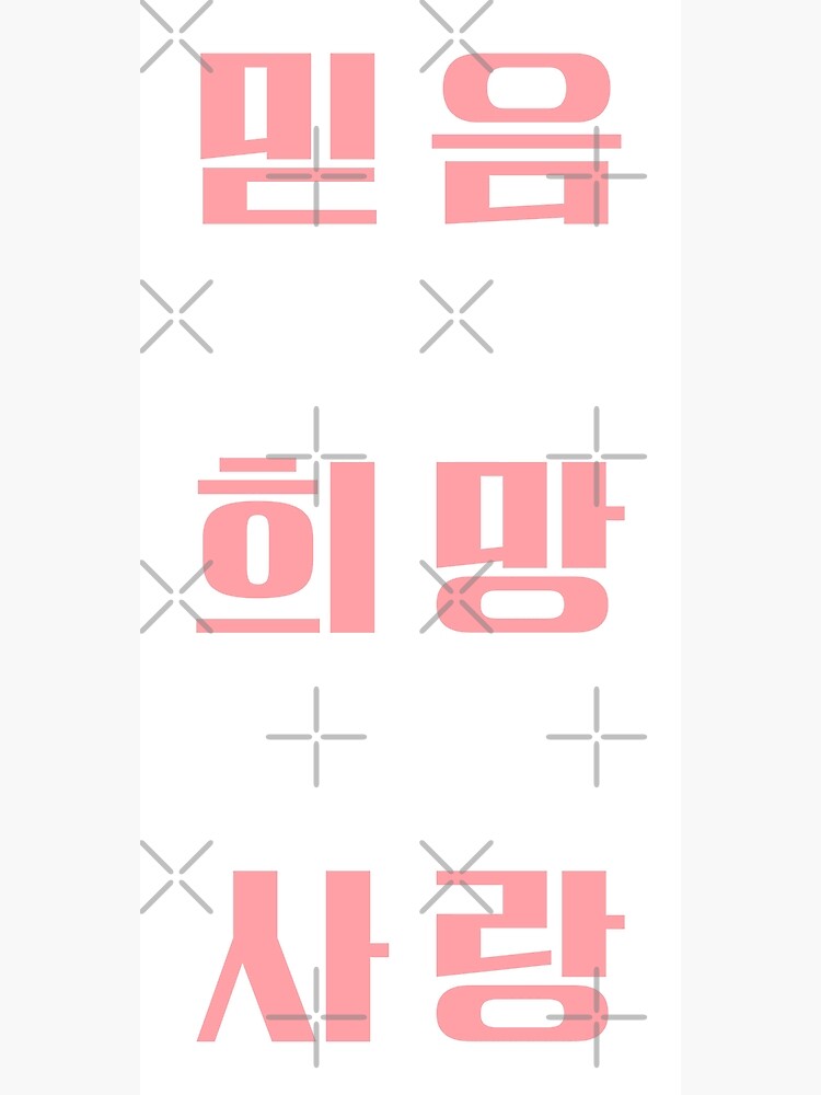 faith-hope-love-korean-hangul-poster-for-sale-by