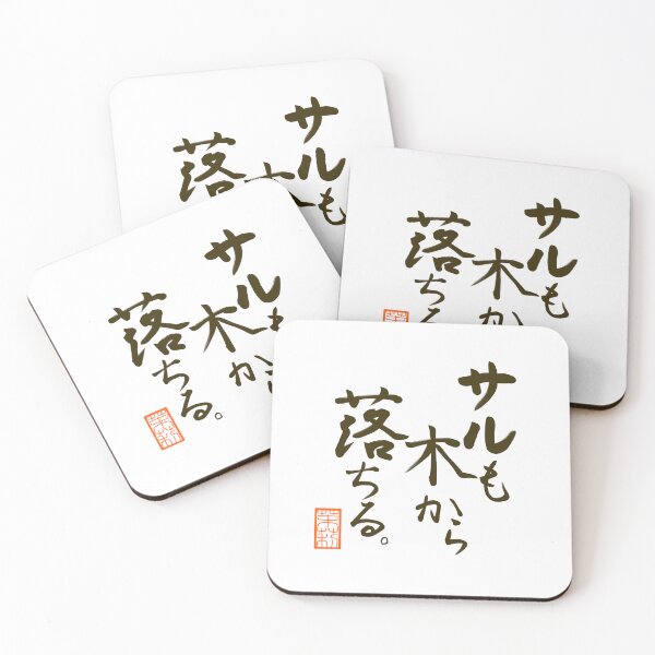 Item preview, サルも木から落ちる。-Japanese idiom- designed and sold by AtelierJasmine.