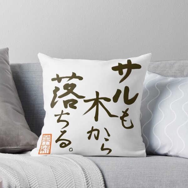 Item preview, サルも木から落ちる。-Japanese idiom- designed and sold by AtelierJasmine.