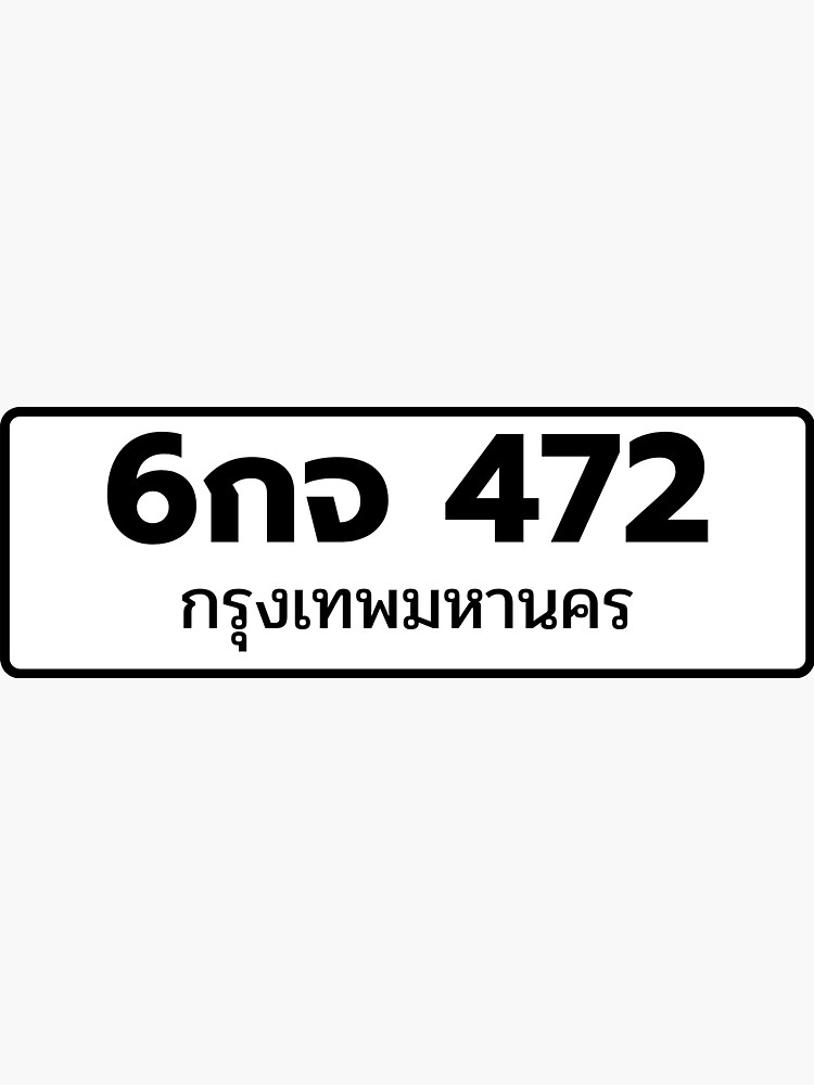 "license plate but letter Thai" Sticker for Sale by Iman1ke Redbubble