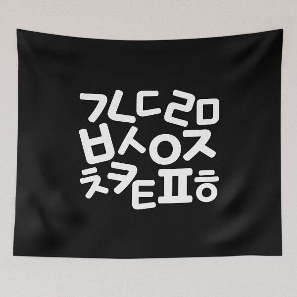 Item preview, Korean 14 consonants, Korean letters, Korean Hangul, Korean character, Hangul salang, Learn Korean, Korean gift idea, Korean culture tee designed and sold by InspiresME.