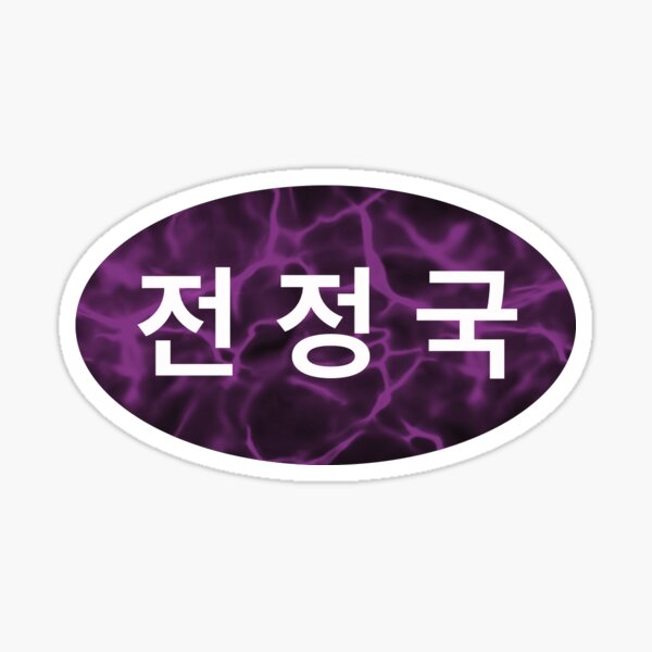 Artikel-Vorschau von BTS Jungkook Koreanischer Namensaufkleber, designt und verkauft von plainlaige.