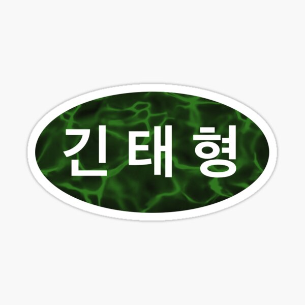 Artikel-Vorschau von Kim Taehyung (V) Koreanischer Namensaufkleber, designt und verkauft von plainlaige.