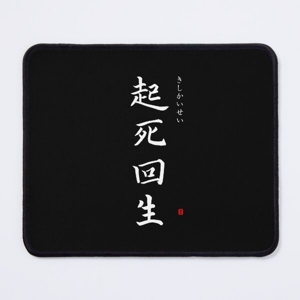 Item preview, ’Revival from the brink of death’ in Japanese designed and sold by Raureif.