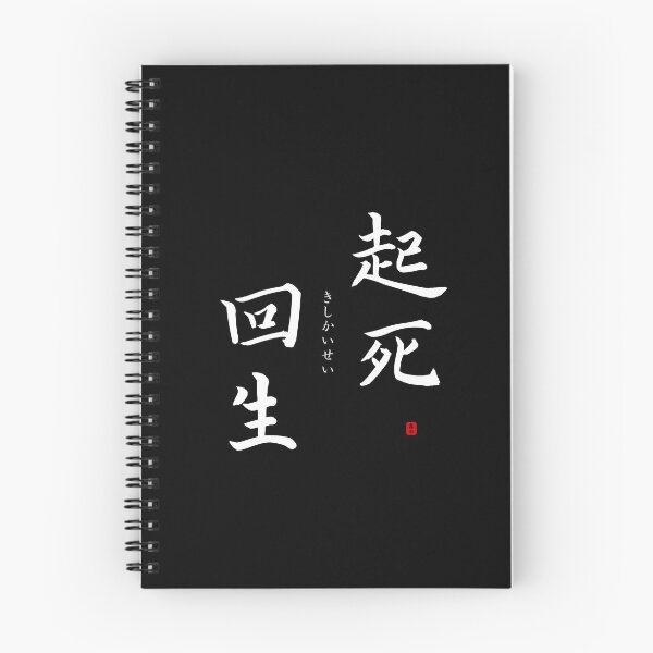 Item preview, ’Revival from the brink of death’ in Japanese designed and sold by Raureif.