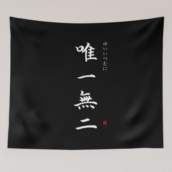 Item preview, ’Without equal’ in Japanese designed and sold by Raureif.