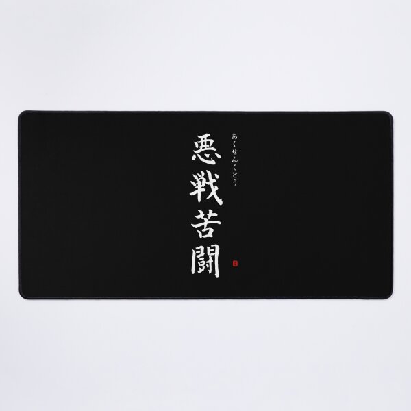 Item preview, ’Hard fighting’ in Japanese designed and sold by Raureif.