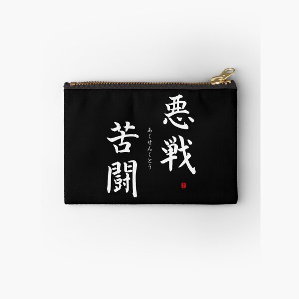 Item preview, ’Hard fighting’ in Japanese designed and sold by Raureif.