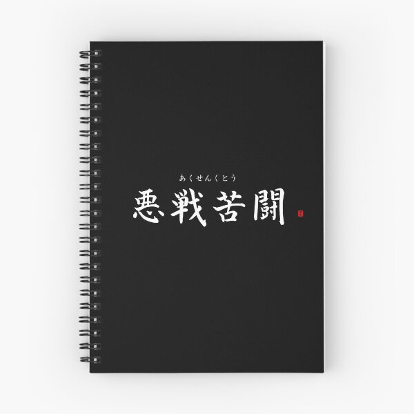 Item preview, ’Hard fighting’ in Japanese designed and sold by Raureif.