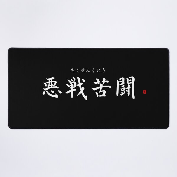 Item preview, ’Hard fighting’ in Japanese designed and sold by Raureif.