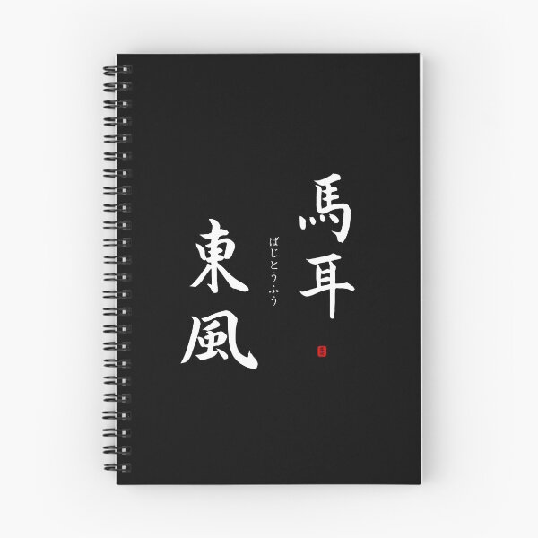 Item preview, ’Not the least bit concerned’ in Japanese designed and sold by Raureif.