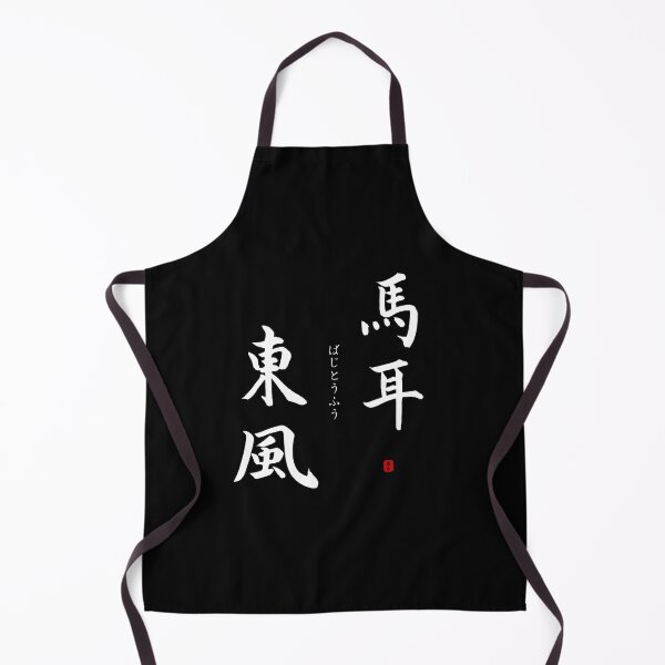 Item preview, ’Not the least bit concerned’ in Japanese designed and sold by Raureif.