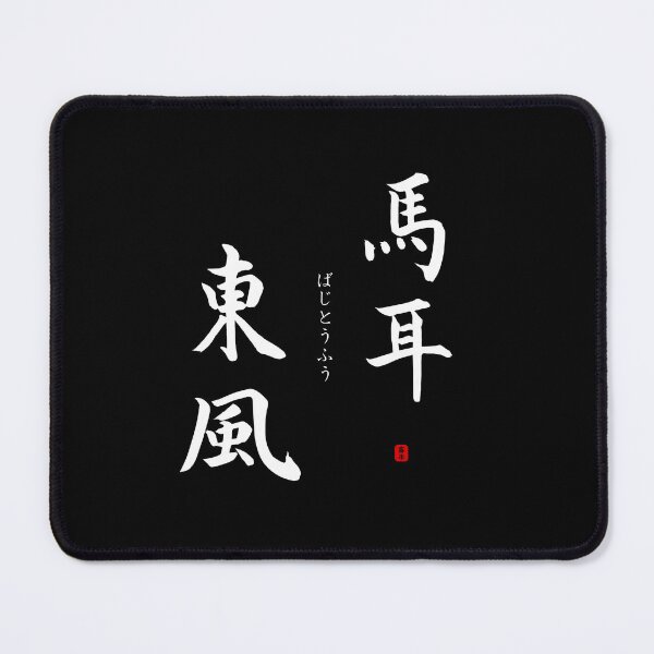 Item preview, ’Not the least bit concerned’ in Japanese designed and sold by Raureif.