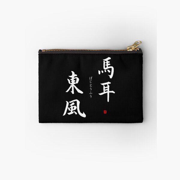 Item preview, ’Not the least bit concerned’ in Japanese designed and sold by Raureif.