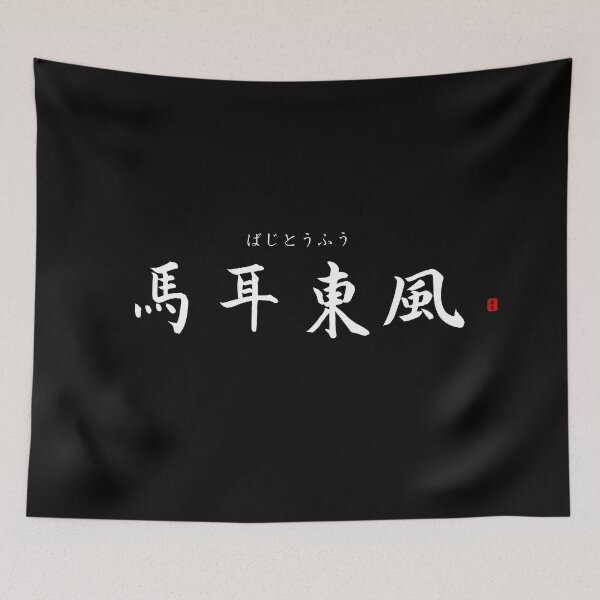 Item preview, ’Not the least bit concerned’ in Japanese designed and sold by Raureif.