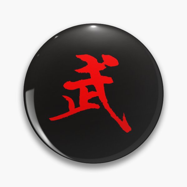 Item preview, Chinese Writing Mandarin Calligraphy Kung Fu Symbol T-Shirt Mask IPhone Mug Gift designed and sold by bwestland.