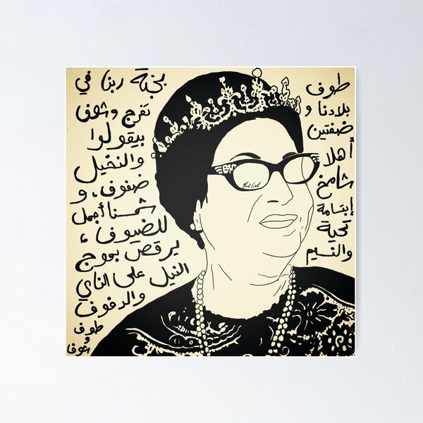 Item preview, Oum Kalthoum & the lyrics to "Toof w shoof." designed and sold by maali.