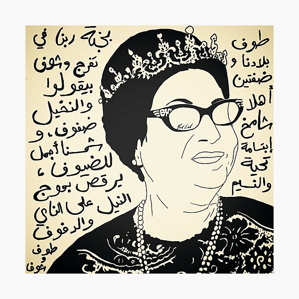 Vista previa del artículo con la obra «Oum Kalthoum y la letra de "Toof w shoof".», diseñado y vendido por maali.
