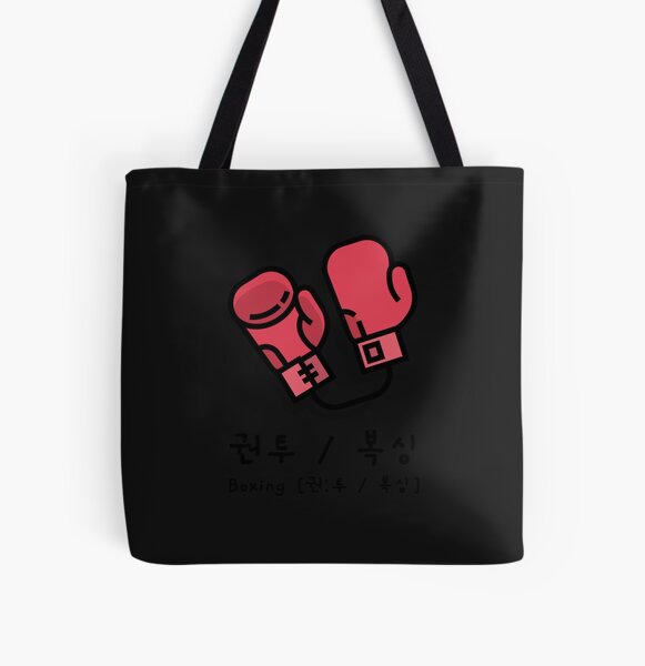 "Boxing in Korean and pronunciation 권투 복싱" Tote Bag for Sale by