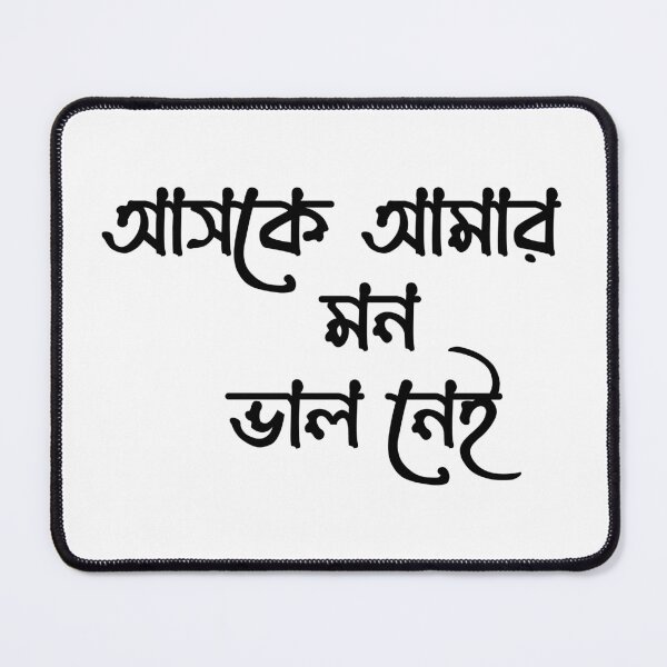 Item preview, আসকে আমার মন ভালো নেই - Bangla typography T-Shirt Design. designed and sold by Over View.