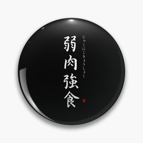 Item preview, ’Law of the jungle’ in Japanese designed and sold by Raureif.