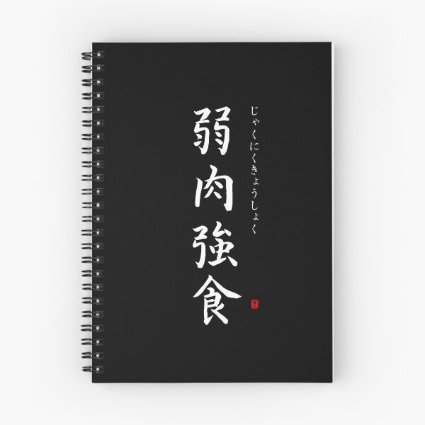 Item preview, ’Law of the jungle’ in Japanese designed and sold by Raureif.