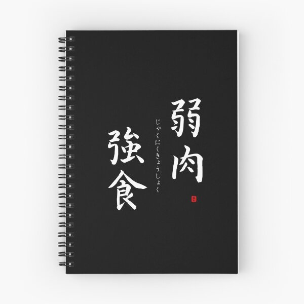 Item preview, ’Law of the jungle’ in Japanese designed and sold by Raureif.
