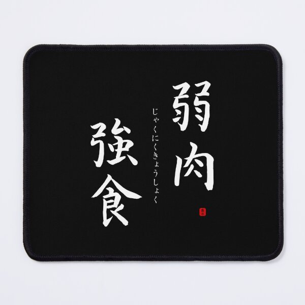 Item preview, ’Law of the jungle’ in Japanese designed and sold by Raureif.