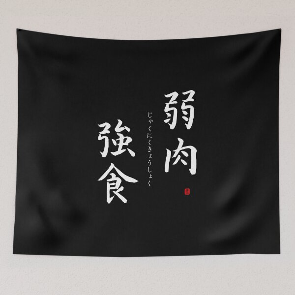 Item preview, ’Law of the jungle’ in Japanese designed and sold by Raureif.