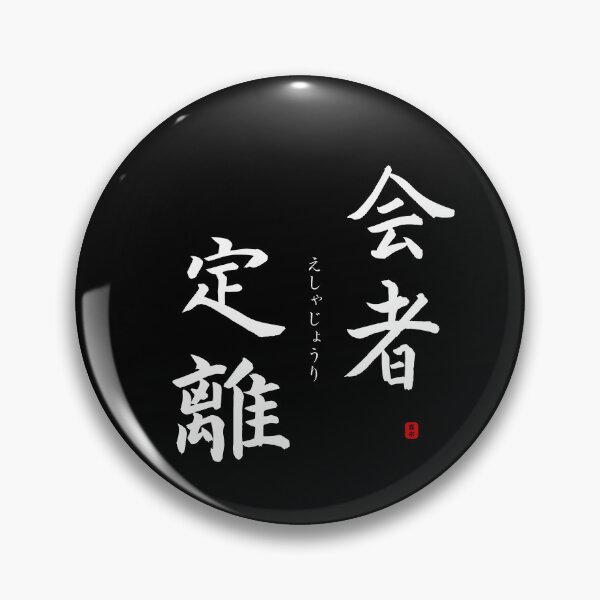 Item preview, ’Those who meet must part’ in Japanese designed and sold by Raureif.