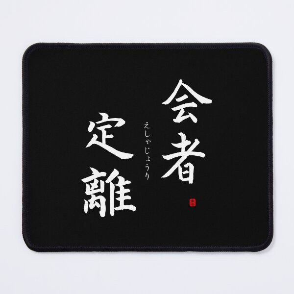 Item preview, ’Those who meet must part’ in Japanese designed and sold by Raureif.
