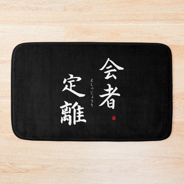 Item preview, ’Those who meet must part’ in Japanese designed and sold by Raureif.