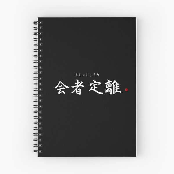Item preview, ’Those who meet must part’ in Japanese designed and sold by Raureif.