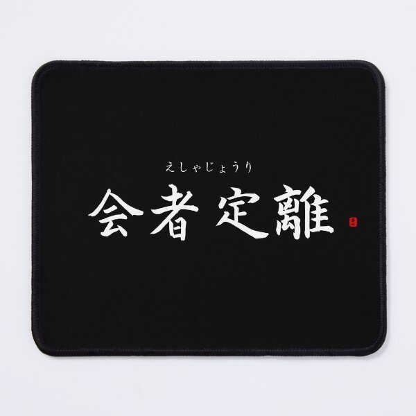 Item preview, ’Those who meet must part’ in Japanese designed and sold by Raureif.