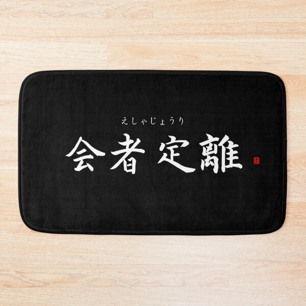 Item preview, ’Those who meet must part’ in Japanese designed and sold by Raureif.