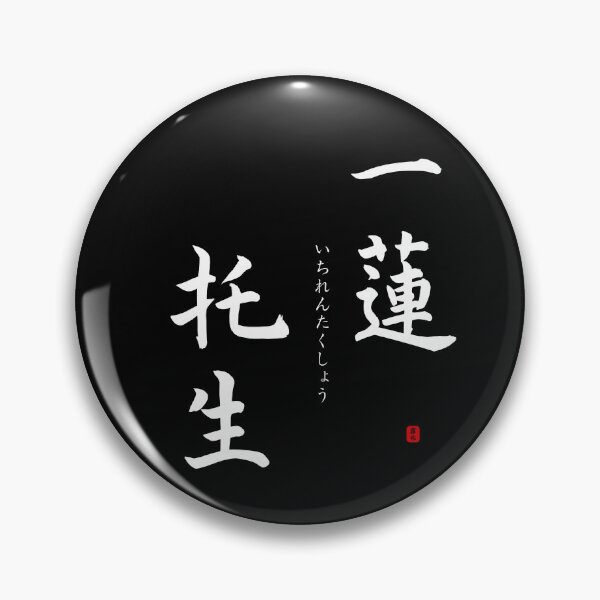 Item preview, ’Share somebody’s fate’ in Japanese designed and sold by Raureif.