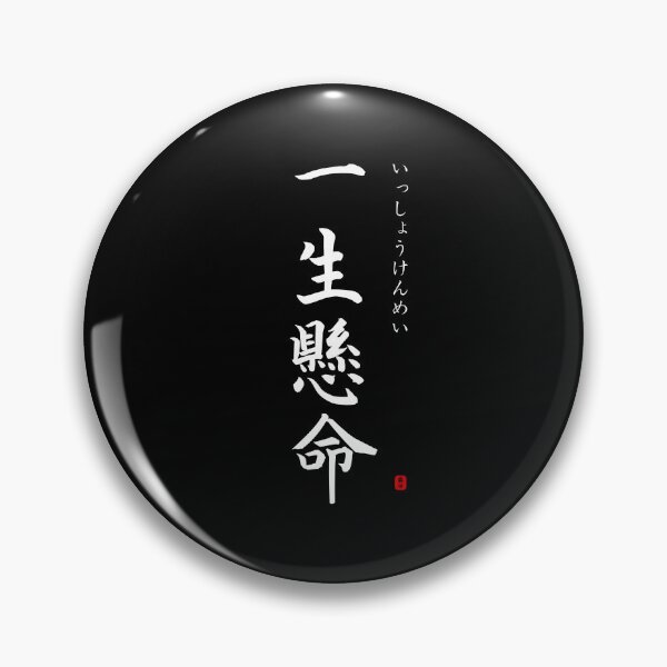 Item preview, ’For dear life’ in Japanese designed and sold by Raureif.