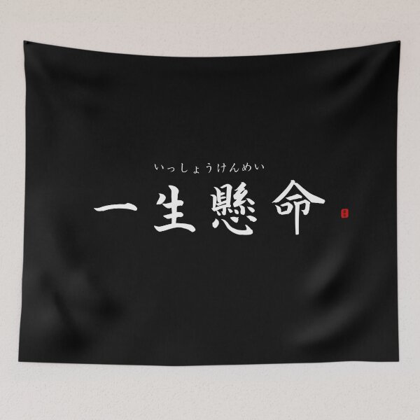 Item preview, ’For dear life’ in Japanese designed and sold by Raureif.