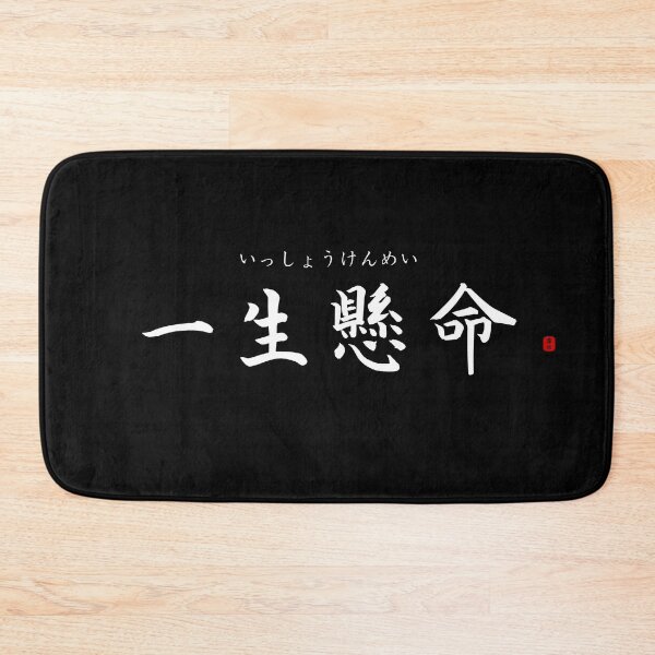 Item preview, ’For dear life’ in Japanese designed and sold by Raureif.