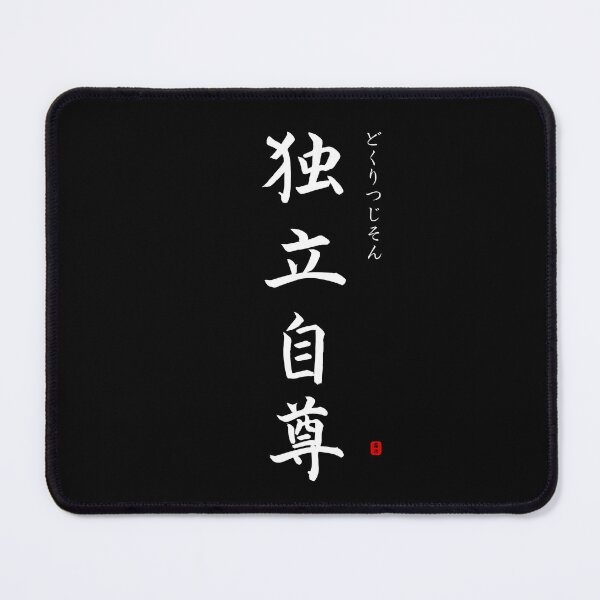 Item preview, ’Independent and self-sufficient’ in Japanese designed and sold by Raureif.