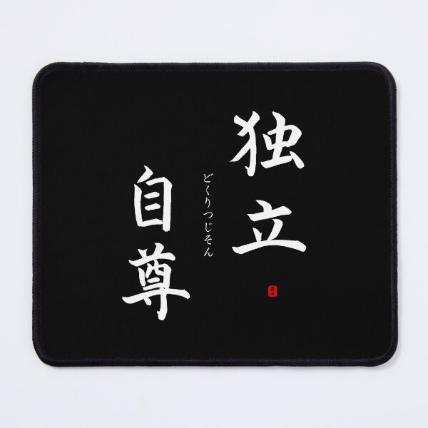 Item preview, ’Independent and self-sufficient’ in Japanese designed and sold by Raureif.